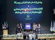 سومین همایش تجلیل از برترین‌های بورس کالای ایران