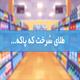 طلای سُرخت که پاکه ...