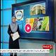  شبکه خبر یکشنبه 17 بهمن ماه 95   عرضه 18 هزار تن آرد گندم ایرانی در تالار صادراتی بورس کالا 