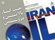 گزارش تصویری حضور بورس کالای ایران در بیست و دومین نمایشگاه نفت، گاز، پالایش و پتروشیمی " روز اول" 