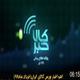 اهم اخبار بورس کالای ایران ؛ کلیپ تولیدی منتهی به خردادماه 1399