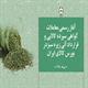 کلیپ گواهی سپرده کالایی و معاملات آتی زیره سبز در بورس کالا